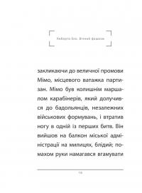Вічний фашизм — Умберто Еко #6