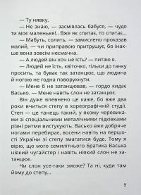 Танок чугайстра — Сашко Дерманський #9