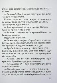 Нечиста сила та інші капосні історії — Iван Андрусяк #12