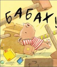 Маленький носоріг Арчі. Ще! — Трейсі Кордерой #4