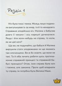 Маляка і Крококовть — Сашко Дерманський #3