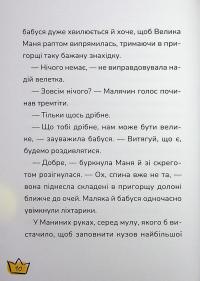 Маляка і Крококовть — Сашко Дерманський #10