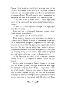 Друїд міста Містл-Енд. Книга 4. Напад демонів — Бенедикт Міроу #13