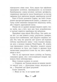 Друїд міста Містл-Енд. Книга 4. Напад демонів — Бенедикт Міроу #15