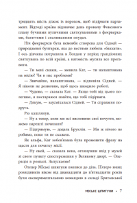Міські шпигуни. Місто мертвих — Джеймс Понті #7