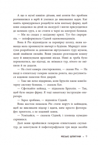 Міські шпигуни. Місто мертвих — Джеймс Понті #9