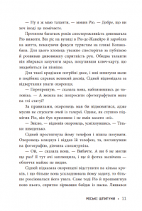 Міські шпигуни. Місто мертвих — Джеймс Понті #11