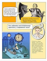 Суперлюди. Технології незламності — Марія Сердюк #4