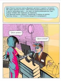Суперлюди. Технології незламності — Марія Сердюк #6