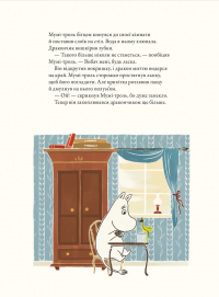 Мумі-троль і дракон — Сесілія Давідссон #15