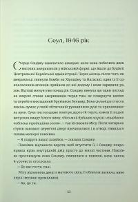 Сонджу — Вондра Чан #7
