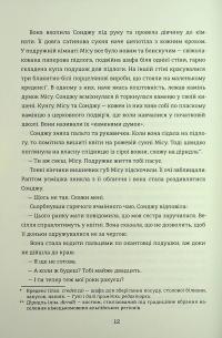 Сонджу — Вондра Чан #8