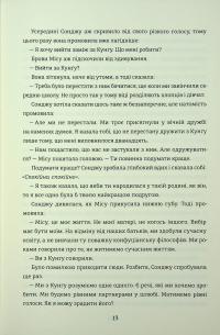 Сонджу — Вондра Чан #9