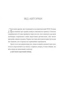 Що знають мої кістки — Стефані Фу #8