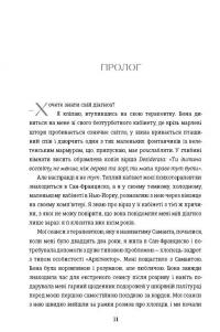 Що знають мої кістки — Стефані Фу #9