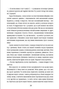Що знають мої кістки — Стефані Фу #17