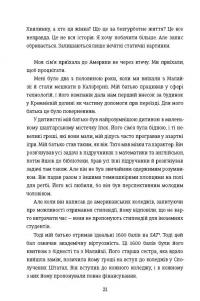 Що знають мої кістки — Стефані Фу #18
