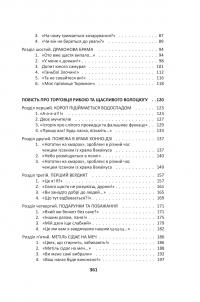 ЧИСТА ЗЕМЛЯ. Том 1. Короп і дракон. Книга 1. Повісті про карму — Генрi Лайон Олди #3