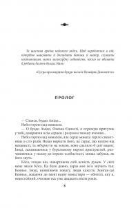 ЧИСТА ЗЕМЛЯ. Том 1. Короп і дракон. Книга 1. Повісті про карму — Генрi Лайон Олди #6