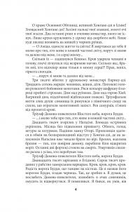 ЧИСТА ЗЕМЛЯ. Том 1. Короп і дракон. Книга 1. Повісті про карму — Генрi Лайон Олди #7
