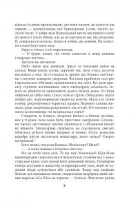 ЧИСТА ЗЕМЛЯ. Том 1. Короп і дракон. Книга 1. Повісті про карму — Генрi Лайон Олди #8