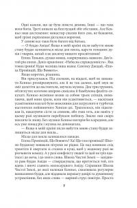 ЧИСТА ЗЕМЛЯ. Том 1. Короп і дракон. Книга 1. Повісті про карму — Генрi Лайон Олди #10