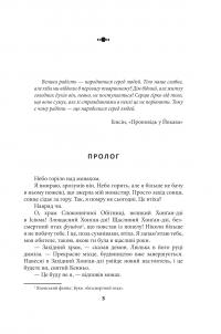 Чиста Земля. Том 2. Короп і дракон. Книга 2. Оповідання нічної варти — Генрi Лайон Олди #6