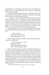 Чиста Земля. Том 2. Короп і дракон. Книга 2. Оповідання нічної варти — Генрi Лайон Олди #8