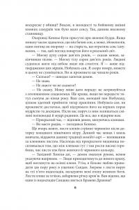 Чиста Земля. Том 2. Короп і дракон. Книга 2. Оповідання нічної варти — Генрi Лайон Олди #9