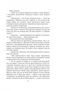 Чиста Земля. Том 2. Короп і дракон. Книга 2. Оповідання нічної варти — Генрi Лайон Олди #10