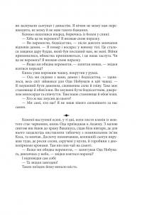 Чиста Земля. Том 2. Короп і дракон. Книга 2. Оповідання нічної варти — Генрi Лайон Олди #12