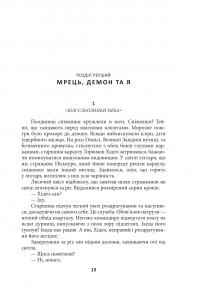 Чиста Земля. Том 2. Короп і дракон. Книга 2. Оповідання нічної варти — Генрi Лайон Олди #16