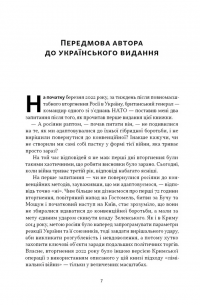 Дракони і змії. Еволюція ворогів Заходу та майбутні загрози — Девід Кілкаллен #8