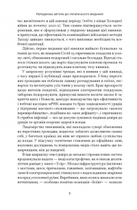 Дракони і змії. Еволюція ворогів Заходу та майбутні загрози — Девід Кілкаллен #10