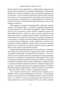 Дракони і змії. Еволюція ворогів Заходу та майбутні загрози — Девід Кілкаллен #11