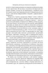 Дракони і змії. Еволюція ворогів Заходу та майбутні загрози — Девід Кілкаллен #12