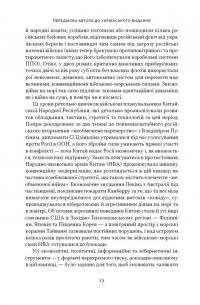 Дракони і змії. Еволюція ворогів Заходу та майбутні загрози — Девід Кілкаллен #14