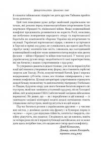 Дракони і змії. Еволюція ворогів Заходу та майбутні загрози — Девід Кілкаллен #15