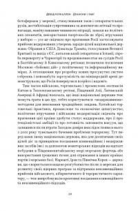 Дракони і змії. Еволюція ворогів Заходу та майбутні загрози — Девід Кілкаллен #21