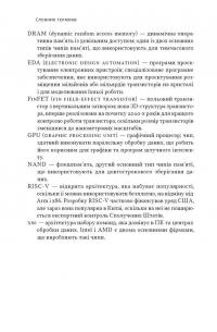 Чипова війна. Боротьба за найважливішу технологію у світі — Кріс Міллер #14