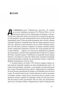Чипова війна. Боротьба за найважливішу технологію у світі — Кріс Міллер #15
