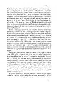 Чипова війна. Боротьба за найважливішу технологію у світі — Кріс Міллер #17