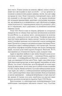 Чипова війна. Боротьба за найважливішу технологію у світі — Кріс Міллер #18