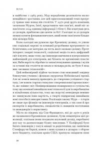 Чипова війна. Боротьба за найважливішу технологію у світі — Кріс Міллер #20