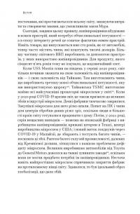 Чипова війна. Боротьба за найважливішу технологію у світі — Кріс Міллер #22
