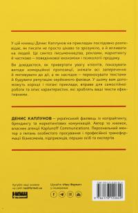 Бізнес-копірайтинг. Як писати тексти, щоб залучати клієнтів — Денис Каплунов #2