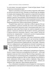 Бізнес-копірайтинг. Як писати тексти, щоб залучати клієнтів — Денис Каплунов #12