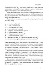 Бізнес-копірайтинг. Як писати тексти, щоб залучати клієнтів — Денис Каплунов #13