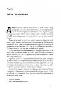 Бізнес-копірайтинг. Як писати тексти, щоб залучати клієнтів — Денис Каплунов #15