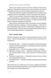 Бізнес-копірайтинг. Як писати тексти, щоб залучати клієнтів — Денис Каплунов #22